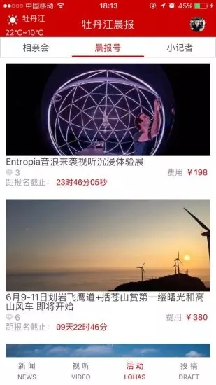 牡丹江晨报