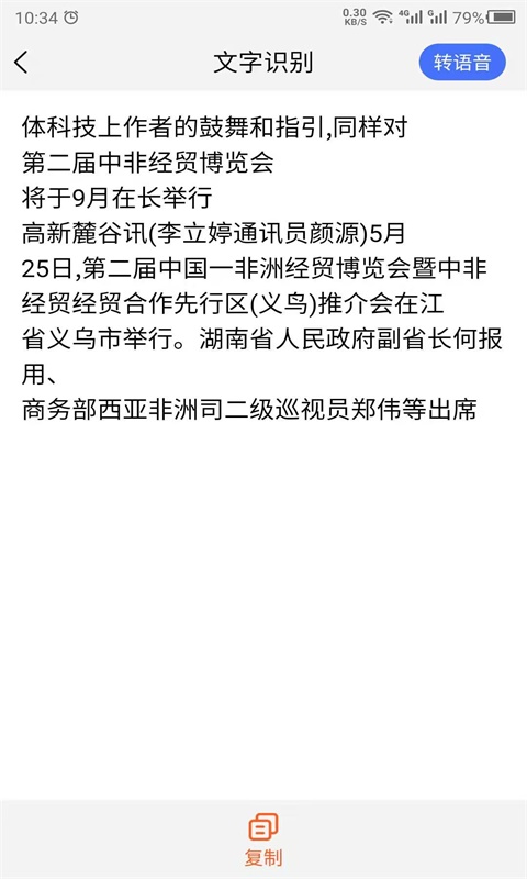 转文字