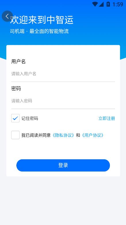 中智运司机端