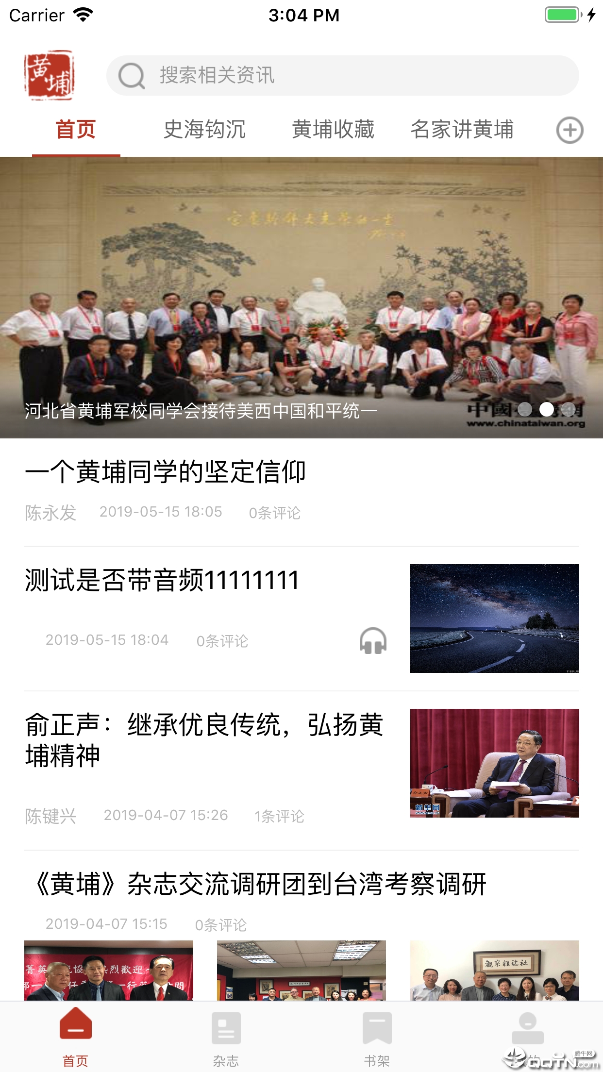 黄埔杂志