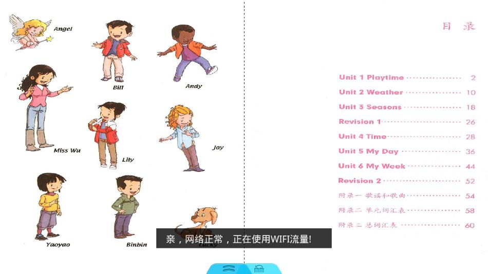人教新起点英语二年级下册