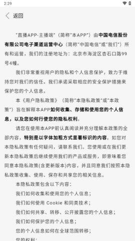 星播客主播端 星播客主播端