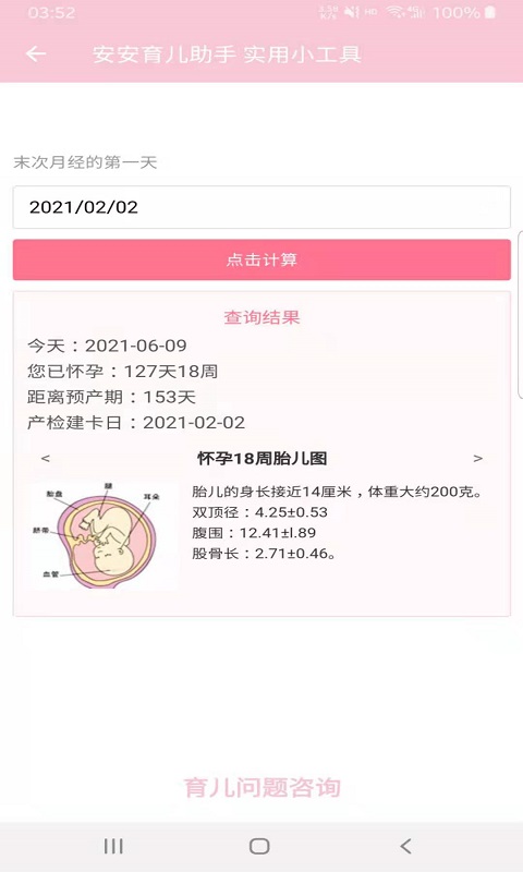 安安育儿助手 安安育儿助手