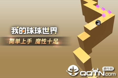 球球世界