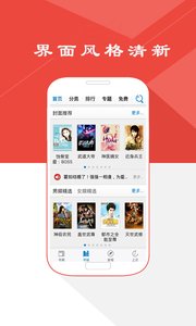免费随性小说