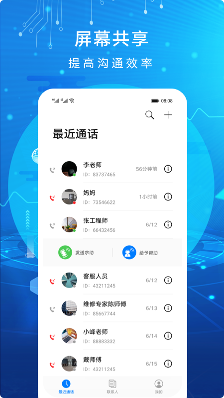 AR远程协作app