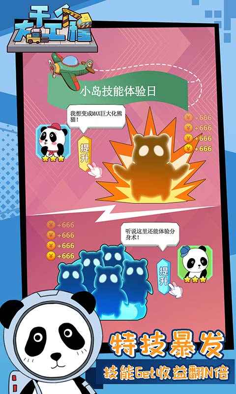 干个大工程