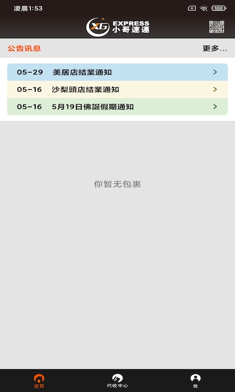 小哥速运