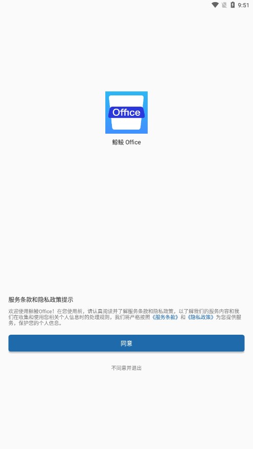 鲸鲮Office