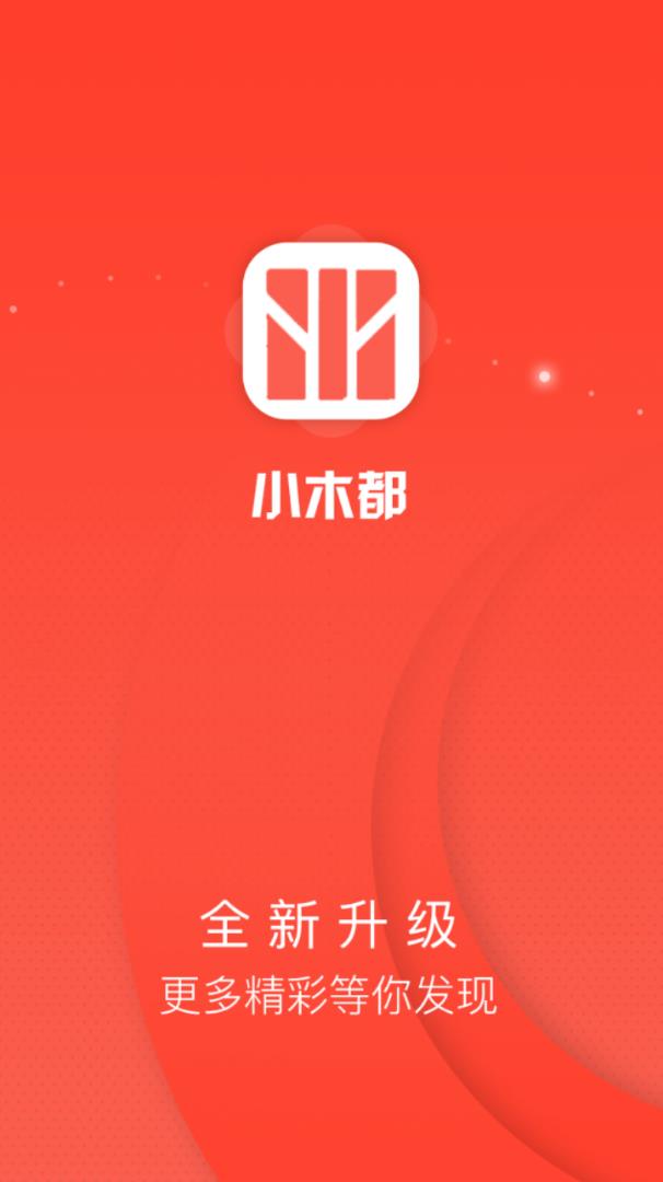 小木都