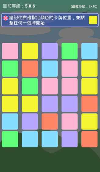 记忆大考验 记忆大考验