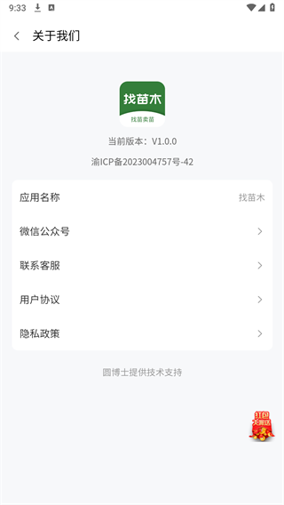 找苗木
