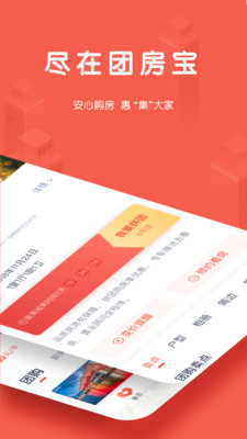 团居宝选房
