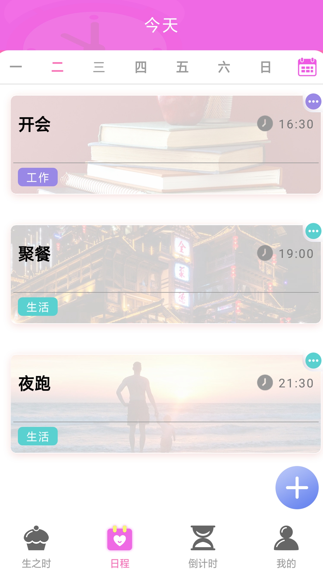 时间计划表 时间计划表