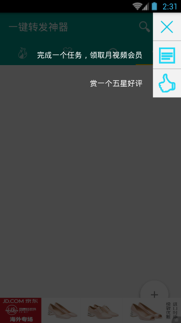 一键转发神器