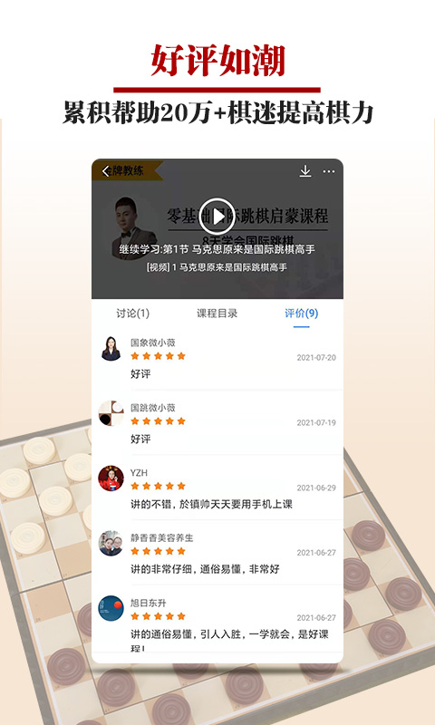 国跳微学堂