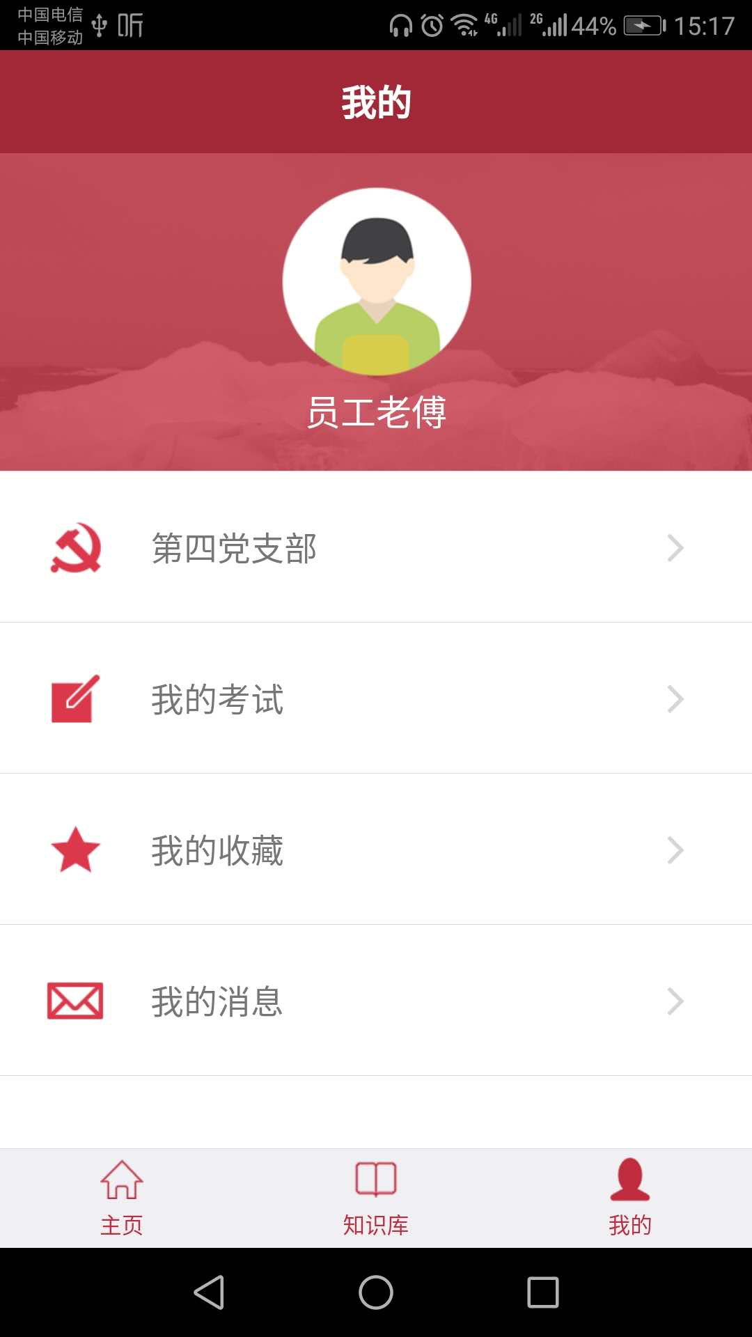 企业员工考试平台