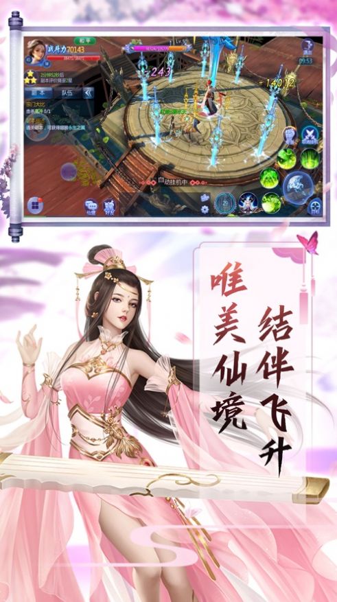 仙俠幻境