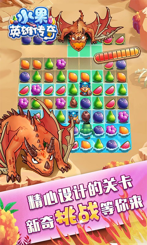 水果英雄传奇 水果英雄传奇