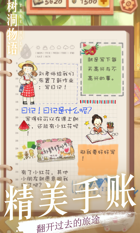 树洞物语 树洞物语