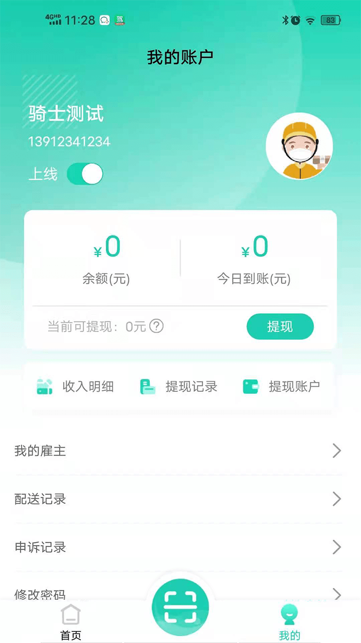 云易每食骑手端