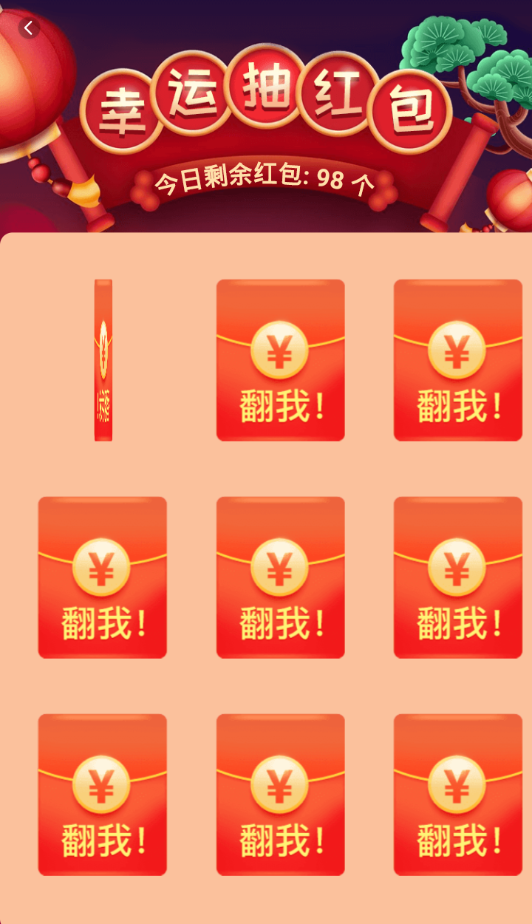 吉祥红包