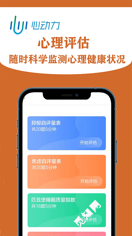 掌上心理app手机版 掌上心理app手机版