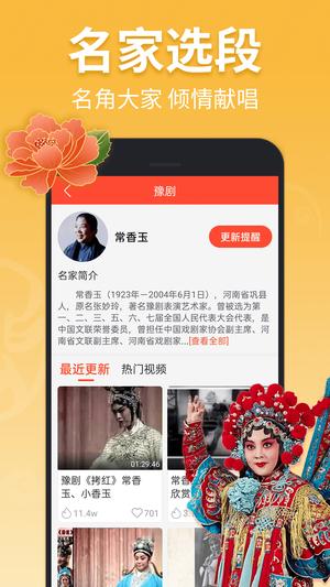 戏曲多多免费
