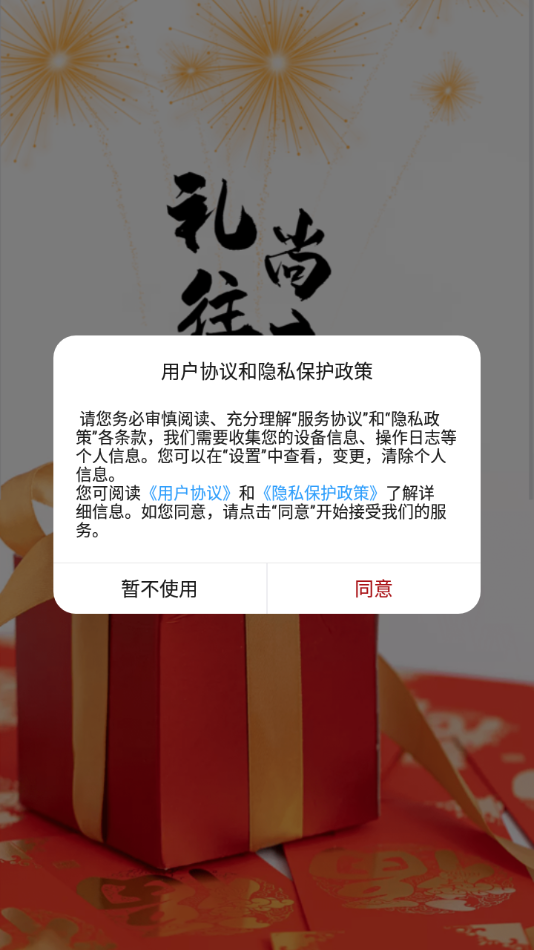 黔礼通