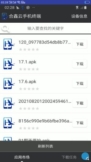 合鑫云手机