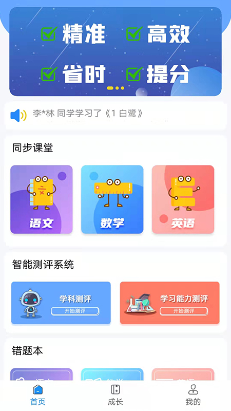 必学慧