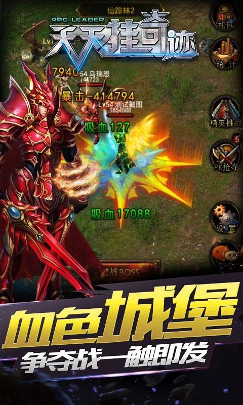 天天挂奇迹