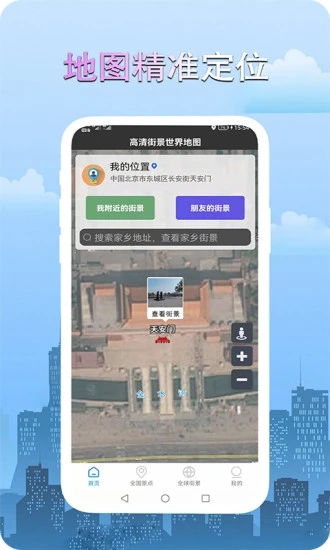 高清街景世界地图 高清街景世界地图