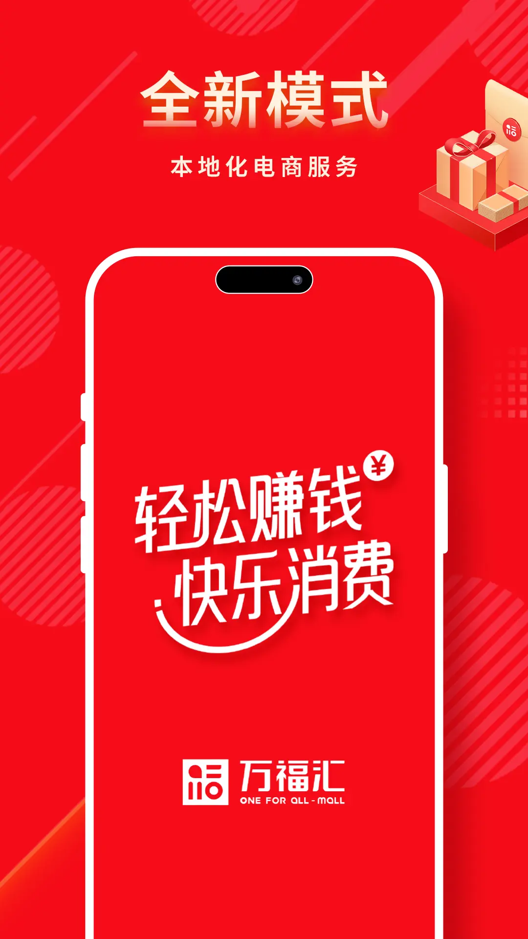 万福汇