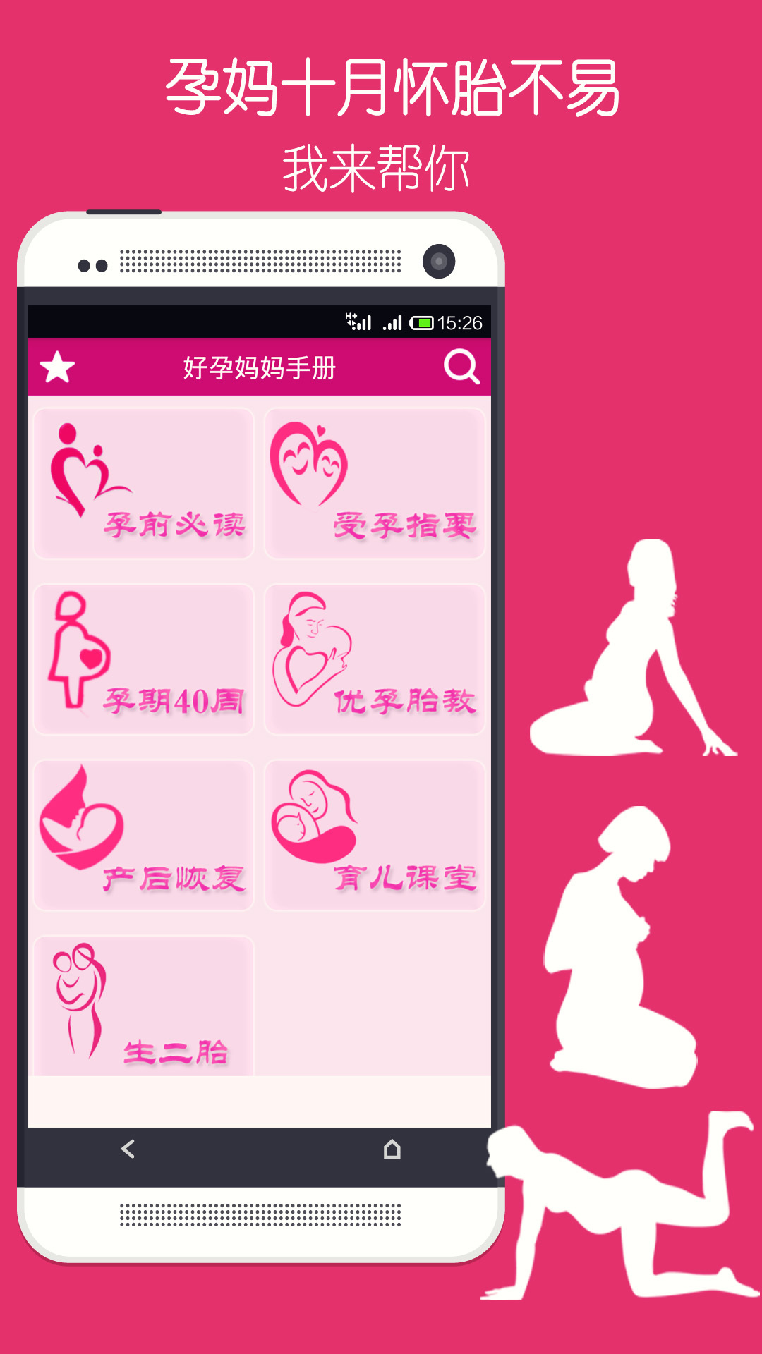 好孕妈 好孕妈