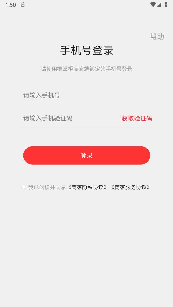 推掌柜商家