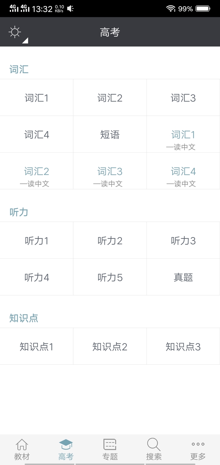 高中英语助手 高中英语助手
