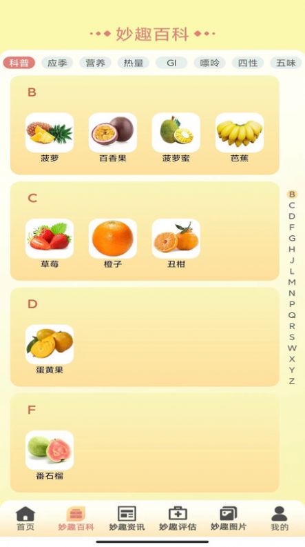 妙趣水果红包版