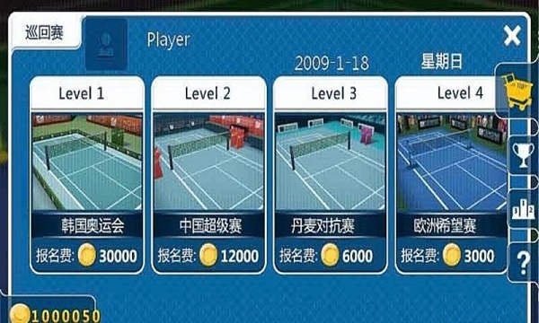 羽毛球3D联赛 羽毛球3D联赛