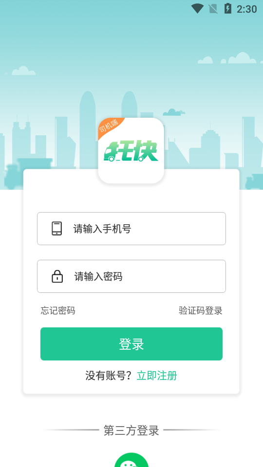 托快货运司机版 托快货运司机版
