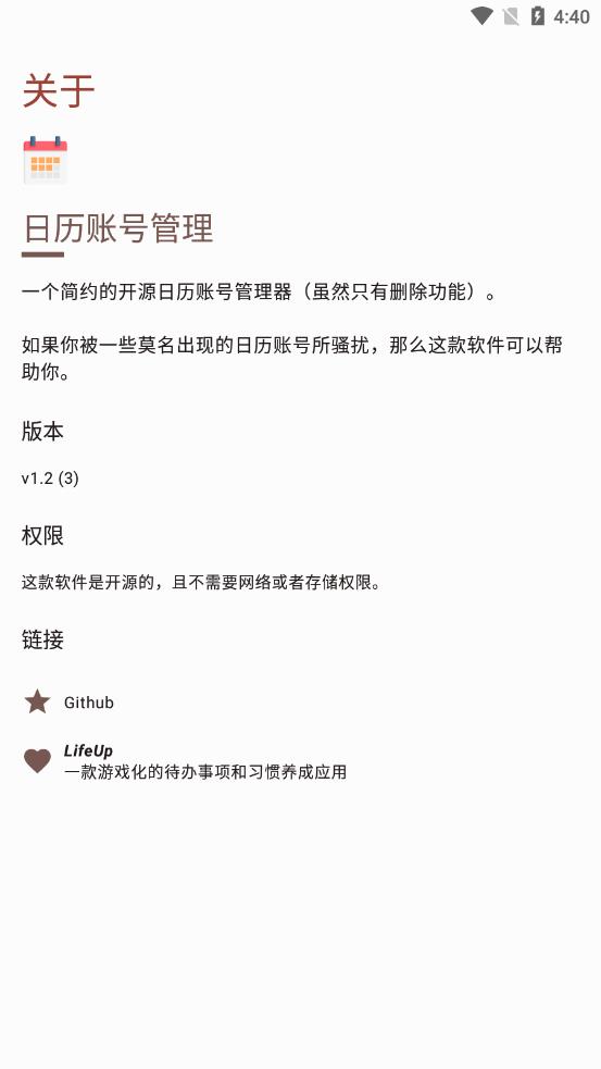 日历账号管理app