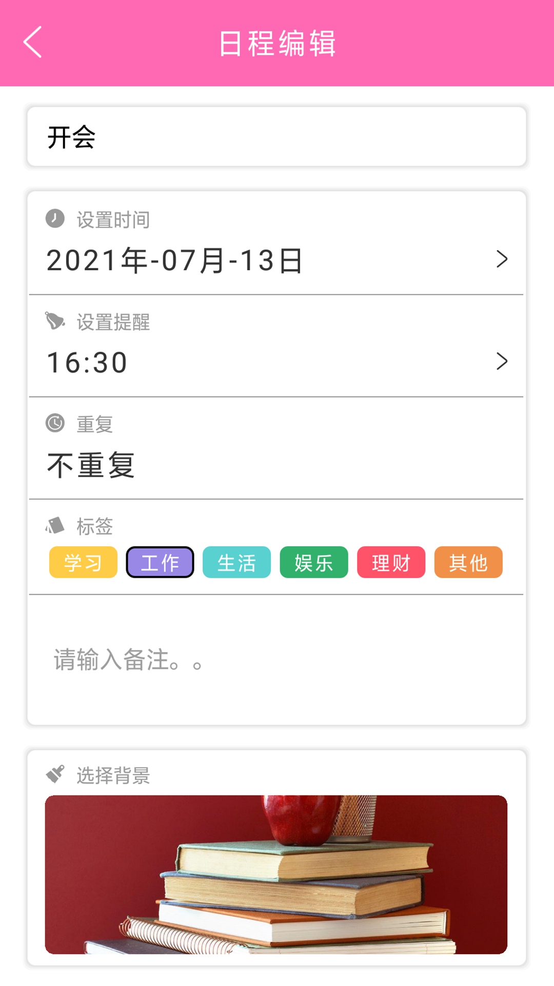 时间计划表 时间计划表