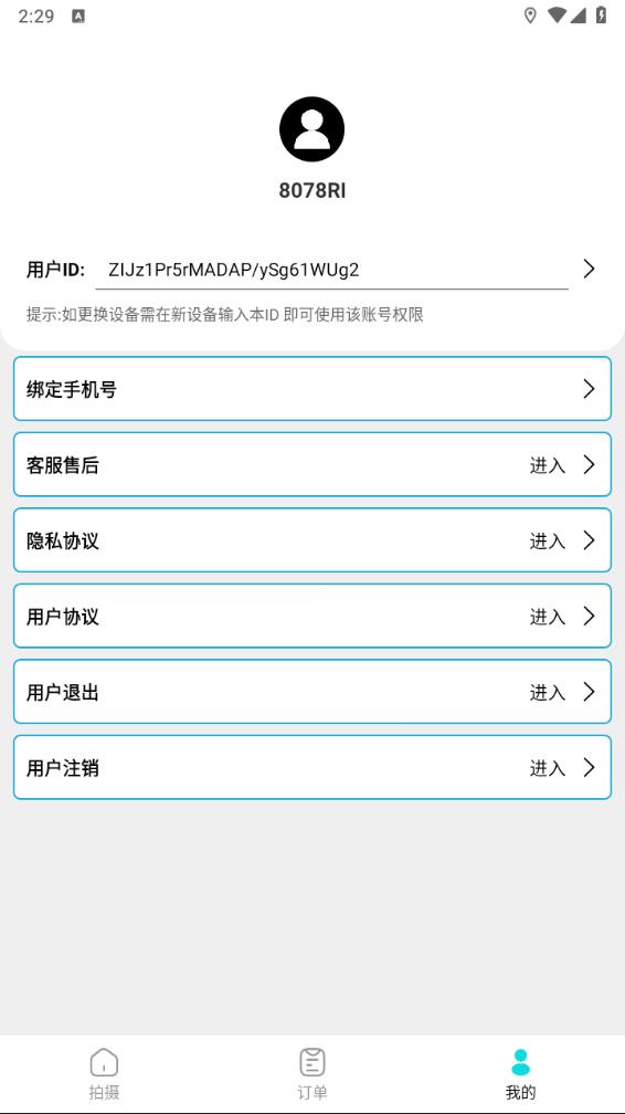 证件照最美神器