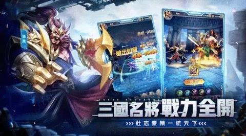超爆三國志：機戰三國