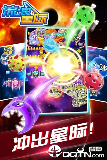 流浪星际
