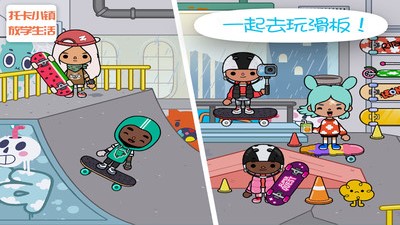 Toca After School(托卡小镇放学生活)