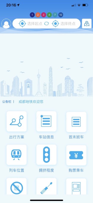 成都地铁 成都地铁