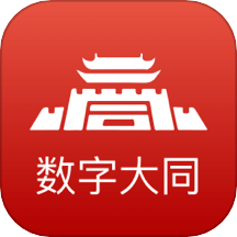 数字大同