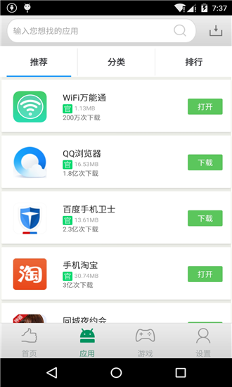 安卓应用商店