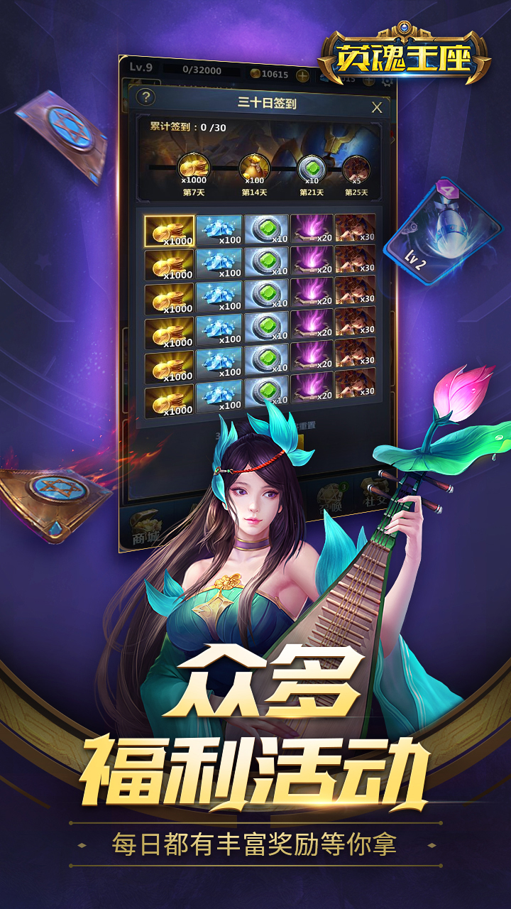 英魂王座内购版
